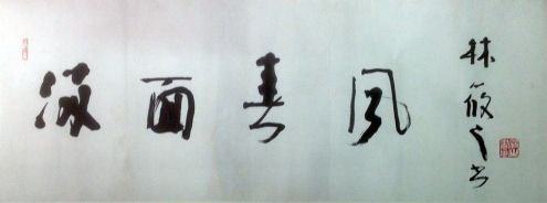 作者：林筱之&nbsp; 满面春风&nbsp;￥：协商&nbsp;单击鼠标查看详细介绍！