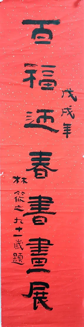 作者：林筱之&nbsp;书法&nbsp;￥：协商&nbsp;单击鼠标查看大图！