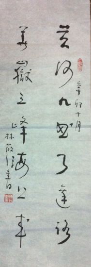 作者：林筱之&nbsp;书法&nbsp;￥：协商&nbsp;单击鼠标查看详细介绍！