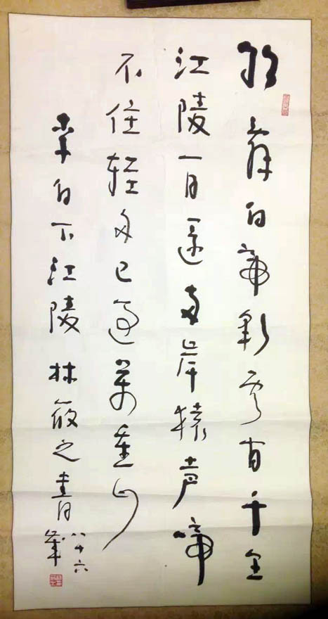 作者：林筱之&nbsp;书法&nbsp;￥：协商&nbsp;单击鼠标查看大图！