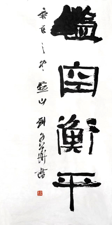 作者：刘文华&nbsp;书法&nbsp;￥：协商&nbsp;单击鼠标查看大图！