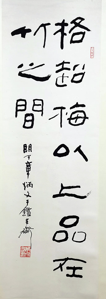 作者：章炳文&nbsp;书法&nbsp;￥：协商&nbsp;单击鼠标查看大图！