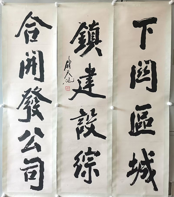 作者：尉天池&nbsp;书法&nbsp;￥：协商&nbsp;单击鼠标查看大图！