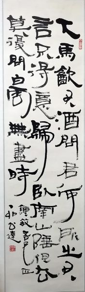 作者：言恭达&nbsp;书法&nbsp;￥：协商&nbsp;单击鼠标查看详细介绍！