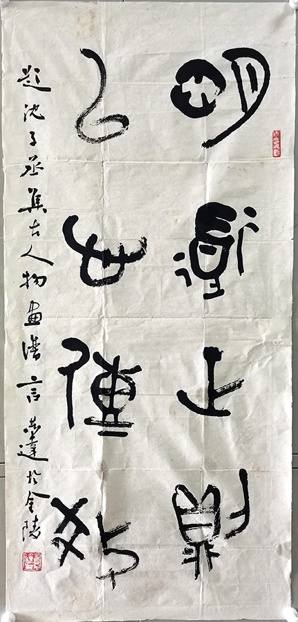 作者：言恭达&nbsp;书法&nbsp;￥：协商&nbsp;单击鼠标查看大图！