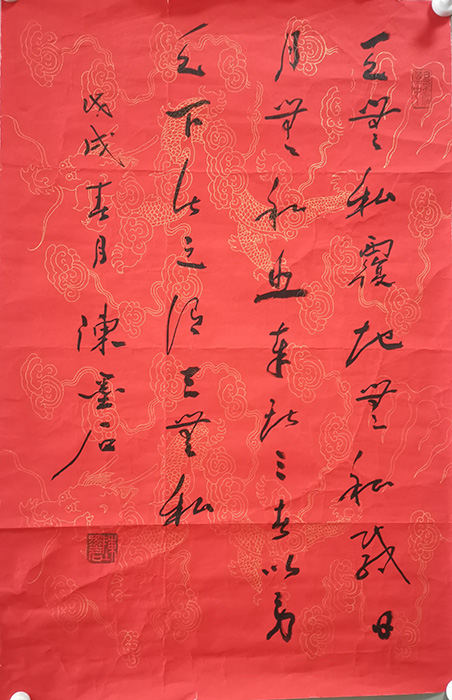 作者：陈墨石&nbsp;书法&nbsp;￥：协商&nbsp;单击鼠标查看大图！