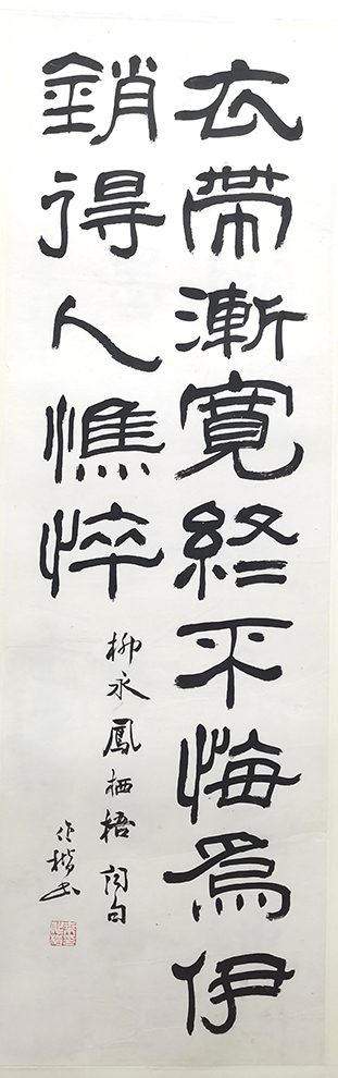 作者：桑作楷&nbsp;书法&nbsp;￥：协商&nbsp;单击鼠标查看大图！