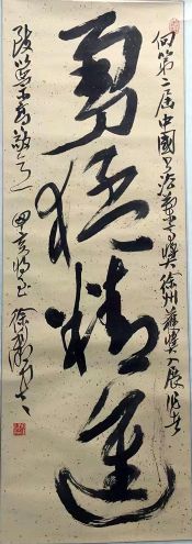 作者：徐利明&nbsp;书法&nbsp;￥：协商&nbsp;单击鼠标查看详细介绍！