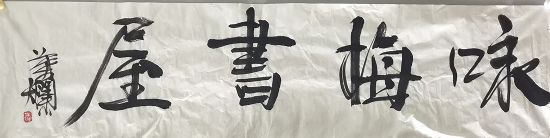 作者：叶烂&nbsp;书法&nbsp;￥：协商&nbsp;单击鼠标查看详细介绍！