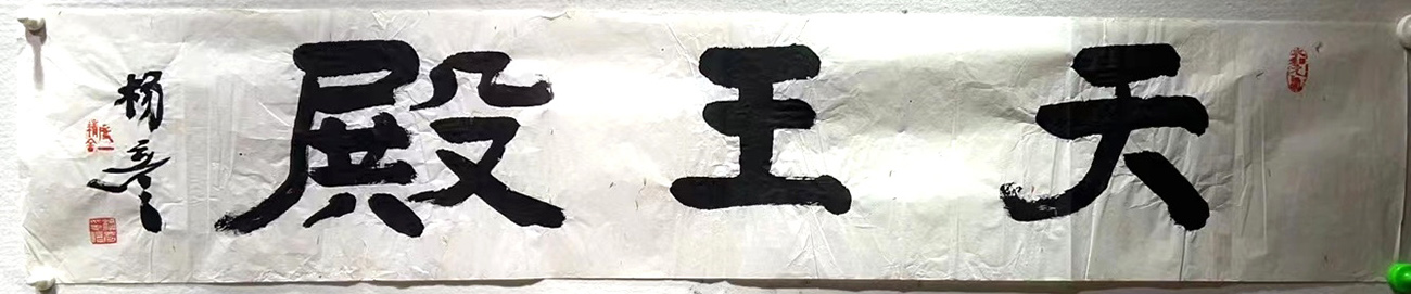 作者：杨彦&nbsp;书法&nbsp;￥：协商&nbsp;单击鼠标查看大图！