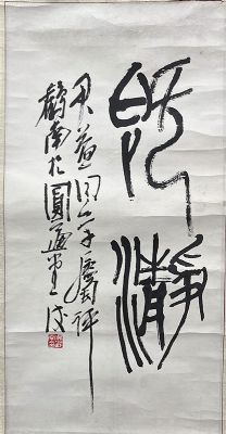 作者：吴冠南&nbsp;书法&nbsp;￥：协商&nbsp;单击鼠标查看详细介绍！