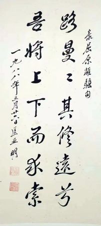 作者：匡亚明&nbsp;书法&nbsp;￥：协商&nbsp;单击鼠标查看详细介绍！