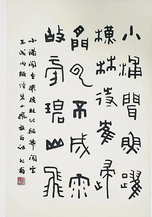 作者：胡一飞&nbsp;书法&nbsp;￥：协商&nbsp;单击鼠标查看大图！