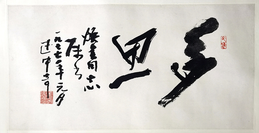 作者：武中奇&nbsp;书法 多思&nbsp;￥：协商&nbsp;单击鼠标查看大图！