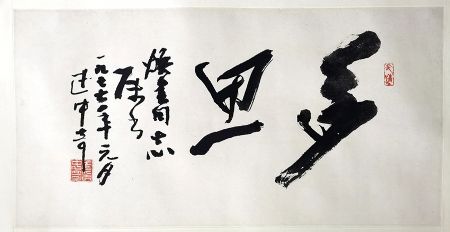 作者：武中奇&nbsp;书法 多思&nbsp;￥：协商&nbsp;单击鼠标查看详细介绍！