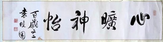 作者：袁晓园&nbsp;书法  &nbsp;￥：协商&nbsp;单击鼠标查看详细介绍！