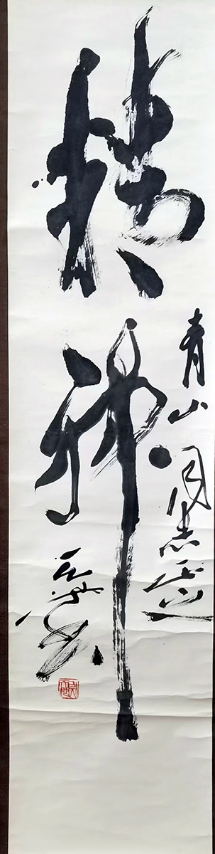 作者：尉天池&nbsp;书法《精神》&nbsp;￥：协商&nbsp;单击鼠标查看大图！