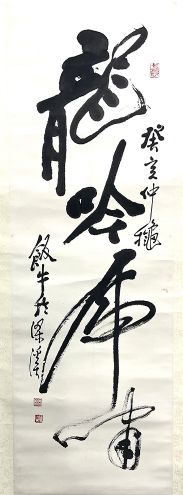 作者：田原&nbsp;龙吟虎啸&nbsp;￥：协商&nbsp;单击鼠标查看详细介绍！