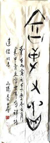 作者：秦士蔚&nbsp;书法&nbsp;￥：协商&nbsp;单击鼠标查看详细介绍！