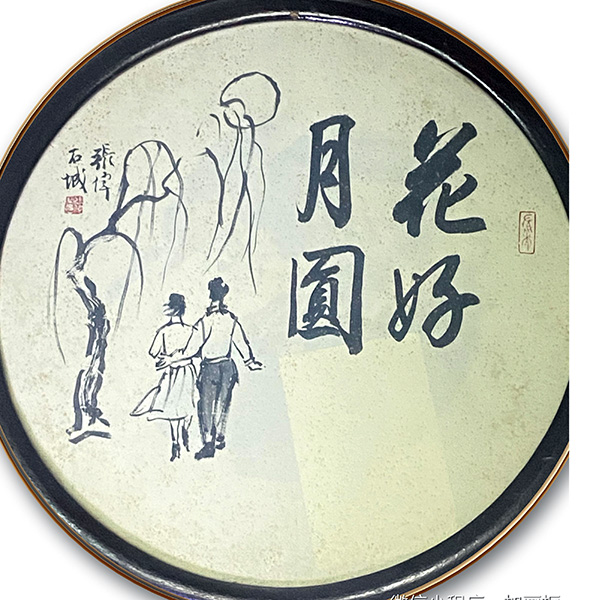 作者：张伟&nbsp;花好月圆&nbsp;￥：协商&nbsp;单击鼠标查看大图！