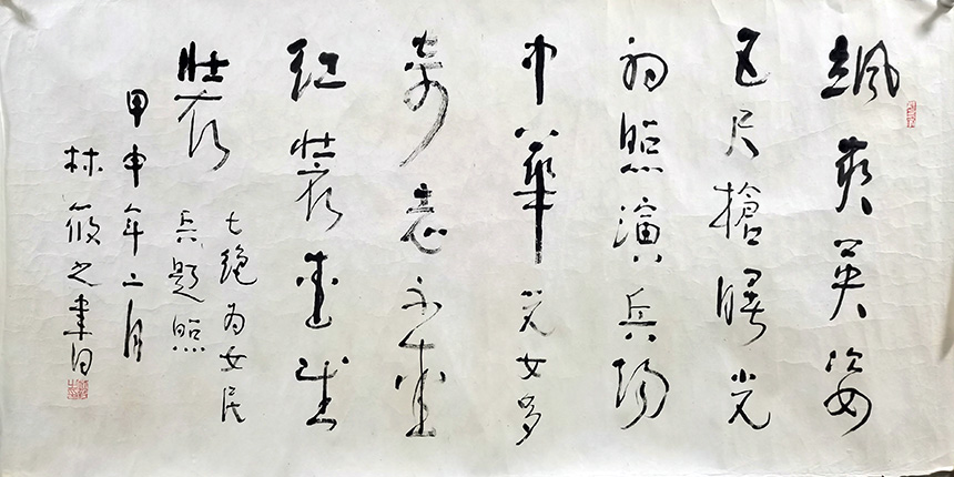 作者：林筱之&nbsp;书法&nbsp;￥：协商&nbsp;单击鼠标查看大图！