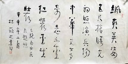 作者：林筱之&nbsp;书法&nbsp;￥：协商&nbsp;单击鼠标查看详细介绍！