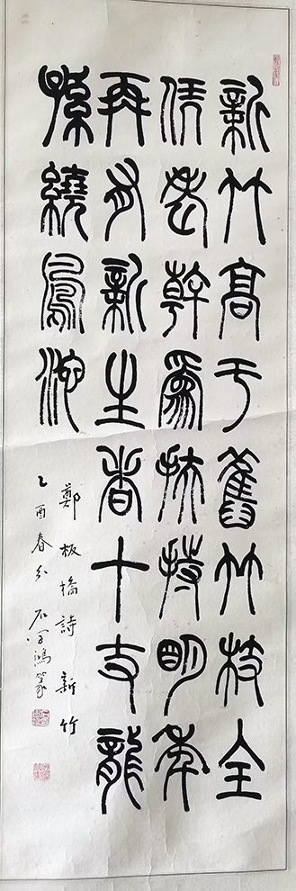 作者：石学鸿&nbsp;书法&nbsp;￥：协商&nbsp;单击鼠标查看大图！