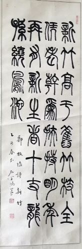 作者：石学鸿&nbsp;书法&nbsp;￥：协商&nbsp;单击鼠标查看详细介绍！