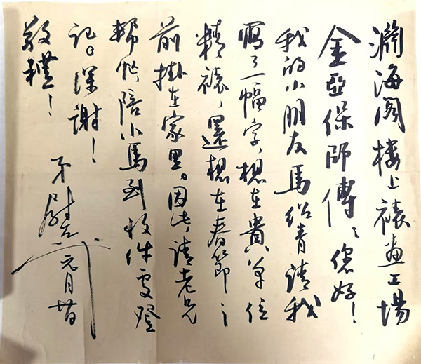 作者：尉天池&nbsp;书法&nbsp;￥：协商&nbsp;单击鼠标查看大图！