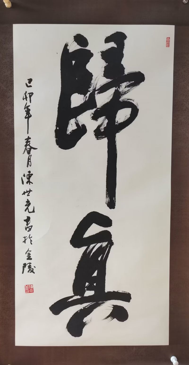 作者：陈世光&nbsp;书法&nbsp;￥：协商&nbsp;单击鼠标查看详细介绍！