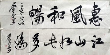 作者：萧平&nbsp;书法&nbsp;￥：协商&nbsp;单击鼠标查看详细介绍！