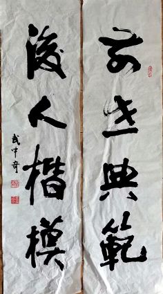 作者：武中奇&nbsp;书法&nbsp;￥：协商&nbsp;单击鼠标查看详细介绍！