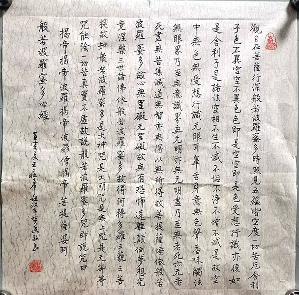 作者：庄希祖&nbsp;心经&nbsp;￥：协商&nbsp;单击鼠标查看大图！