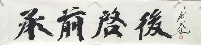 作者：尉天池&nbsp;书法&nbsp;￥：协商&nbsp;单击鼠标查看详细介绍！