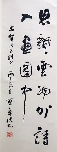 作者：曹寿槐&nbsp;书法&nbsp;￥：协商&nbsp;单击鼠标查看详细介绍！