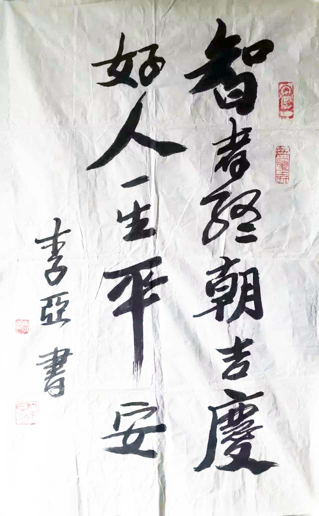 作者：李亚&nbsp;书法&nbsp;￥：协商&nbsp;单击鼠标查看大图！