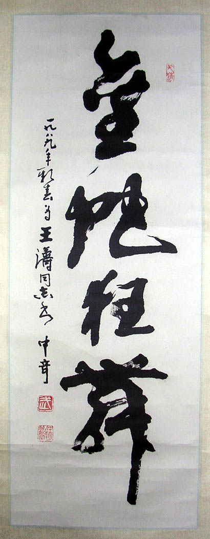 作者：武中奇&nbsp;书法 金蛇狂舞&nbsp;￥：协商&nbsp;单击鼠标查看大图！