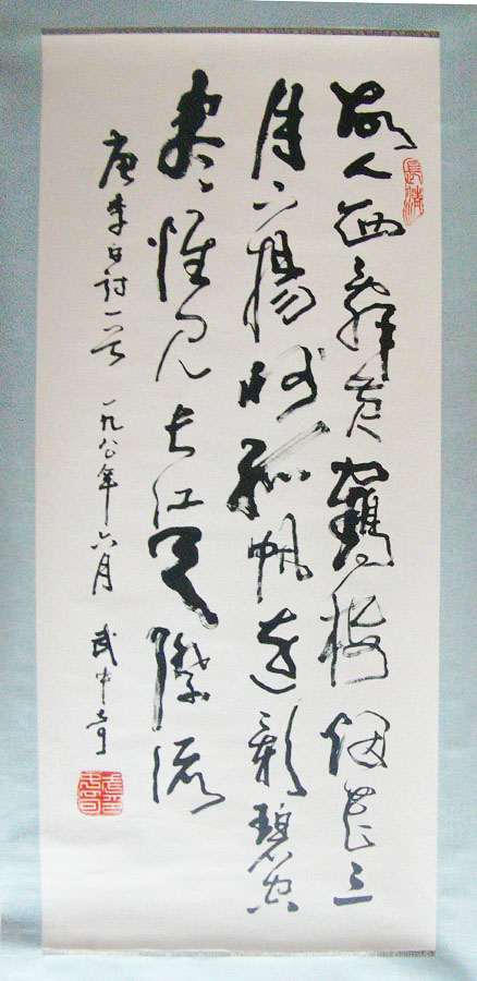 作者：武中奇&nbsp;书法&nbsp;￥：协商&nbsp;单击鼠标查看大图！