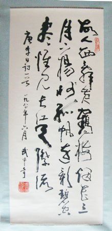 作者：武中奇&nbsp;书法&nbsp;￥：协商&nbsp;单击鼠标查看详细介绍！