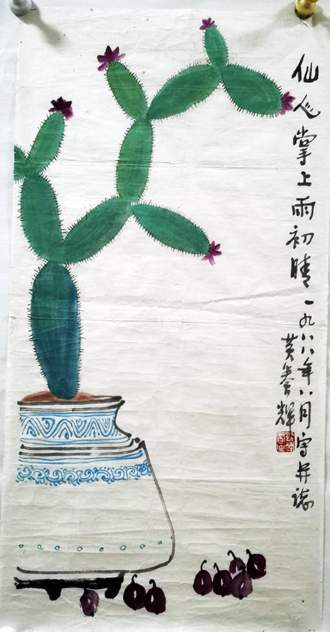 作者：黄养辉&nbsp;仙人掌&nbsp;￥：协商&nbsp;单击鼠标查看大图！