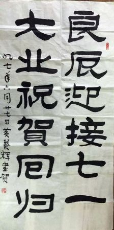 作者：黄养辉&nbsp;书法&nbsp;￥：协商&nbsp;单击鼠标查看详细介绍！