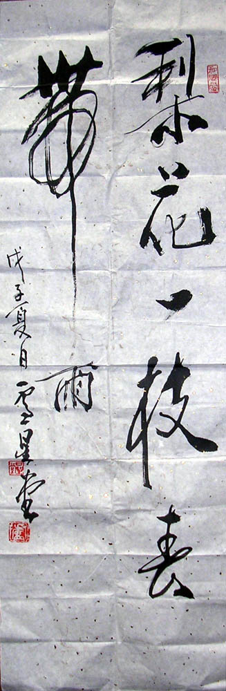 作者：卢星堂&nbsp;书法  &nbsp;￥：协商&nbsp;单击鼠标查看大图！