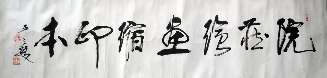 作者：萧平&nbsp;书法&nbsp;￥：协商&nbsp;单击鼠标查看大图！