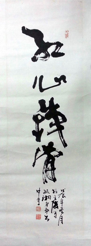 作者：武中奇&nbsp;《紅心鐵骨》&nbsp;￥：协商&nbsp;单击鼠标查看大图！