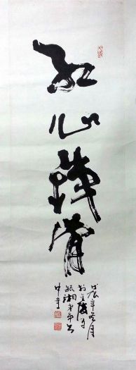 作者：武中奇&nbsp;《紅心鐵骨》&nbsp;￥：协商&nbsp;单击鼠标查看详细介绍！