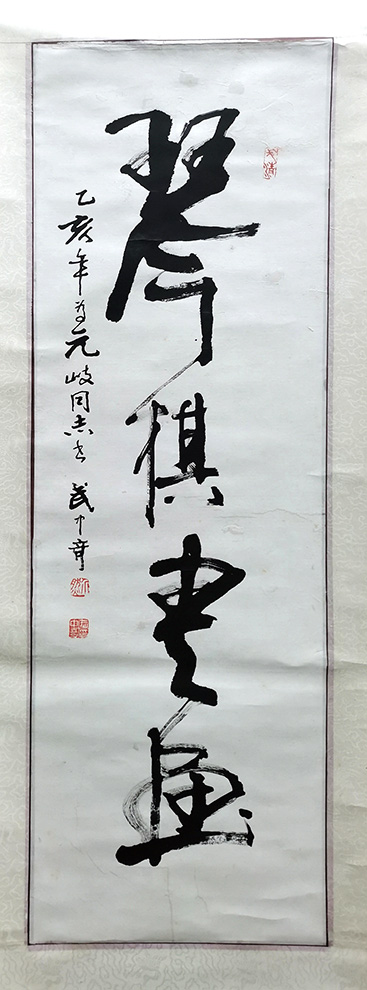 作者：武中奇&nbsp;琴棋书画&nbsp;￥：协商&nbsp;单击鼠标查看大图！