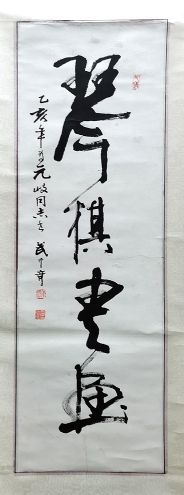 作者：武中奇&nbsp;琴棋书画&nbsp;￥：协商&nbsp;单击鼠标查看详细介绍！