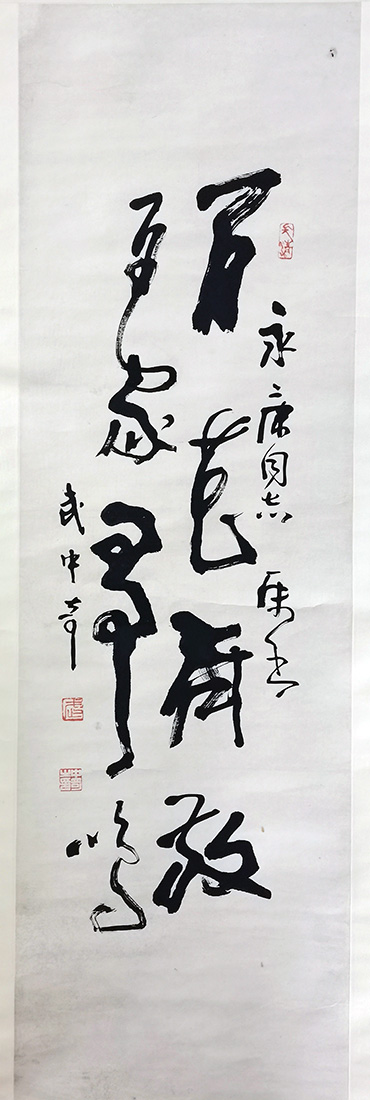 作者：武中奇&nbsp;书法&nbsp;￥：协商&nbsp;单击鼠标查看大图！