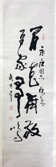 作者：武中奇&nbsp;书法&nbsp;￥：协商&nbsp;单击鼠标查看详细介绍！