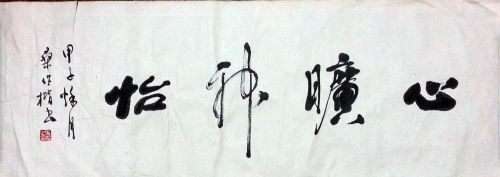 作者：桑作楷&nbsp;心旷神怡&nbsp;￥：协商&nbsp;单击鼠标查看详细介绍！